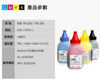 兄弟 BROTHER 填充用碳粉 TN-261 TN-451 TN-263 3170CDW L8360CDW