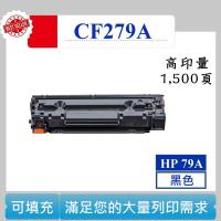 HP CF279A 可填充碳匣 HP 79A M12A M12W M26A M26NW