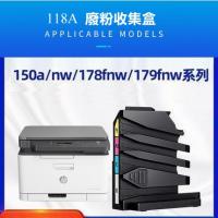 HP 118A 廢粉盒 150a 150nw 178nw 179fnw 雷射列印碳粉回收裝置