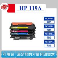 HP 119A 可填充碳匣 W2090A W2091A W2092A W2093A HP 150a 178nw