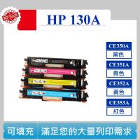 HP 130A 可填充碳匣 hp M176n M177fw  CF350A CF351A CF352A CF353A
