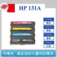 HP 131A 可填充碳匣 HP M276n M276nw CF210A CF211A CF212A CF213A