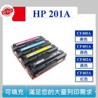 HP 201A 可填充碳匣 CF400A CF401A CF402A CF403A M252dw M252n M277dw M277n M274n
