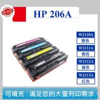 HP 206A 可填充碳匣 W2110A W2111A W2112A W2113A M255dw M283fdw