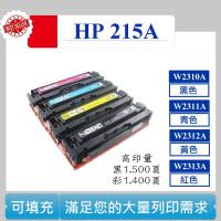 HP 215A 可填充碳匣 W2310A W2311A W2312A 2313A M155nw MFP M183fw
