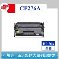 HP CF276A 可填充碳匣 HP 76A M404 MFP M428 不含晶片