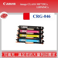 CANON CRG-046 碳匣 適用 imageCLASS MF735Cx 654Cx CRG 046