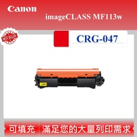 CANON CRG-047 碳匣 適用 imageCLASS MF113w CRG 047 黑白雷射