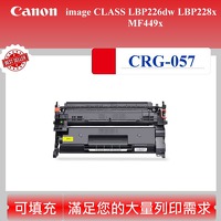 CANON CRG-057 碳匣 適用 imageCLASS MF449x CRG 057 LBP228x