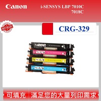 CANON CRG-329 碳匣 適用 i-SENSYS LBP 7010C 7018C CRG 329