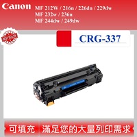 CANON CRG-337 碳匣 適用 imageCLASS MF249dw CRG 337 MF226dn
