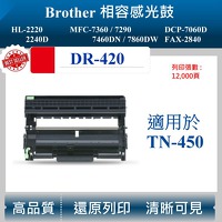 兄弟 DR-420 副廠感光鼓 HL-2240D 2200 MFC-7360 7460 7860 鼓架
