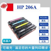 HP 206A 含晶片 相容碳匣 適用 M255dw M283fdw M282nw W2110A W2111A W2112A W2113A