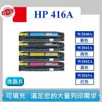 W2040A W2041A W2042A W2043A 碳匣 M454dw M479fnw HP 416A 含晶片