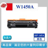 W1450A 碳粉匣 HP 145A LaserJet 3103fdw 3003dw 3103fdn 含晶片