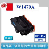 W1470A 碳粉匣 HP 147A LaserJet M611 M612 M634 M635 含晶片