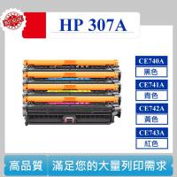 HP 307A CE740A CE741A CE742A CE743A 碳匣 CP5225 CP5225dn